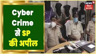 Cyber Crime के लिए कुख्यात Jamtara में अपराधियों को मुख्य धारा में वापस लाने की अनोखी पहल