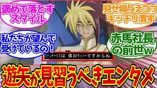 【遊戯王】Ⅳさんって,まず褒めるとこ好きに対するファン達の反応集