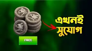 সময় ফুরিয়ে যাওয়ার আগে ফ্রীতে Relic Medals নিয়ে নাও। 