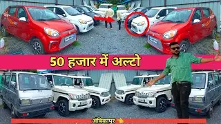 Second hand Alto ambikapur Chhattisgarh, सेकेंड हैंड अल्टो 👈 अंबिकापुर छत्तीसगढ़, Second Hand car