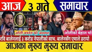 today news🔴live news | nepali news | live nepali samachar | today 17 January 2026 news 