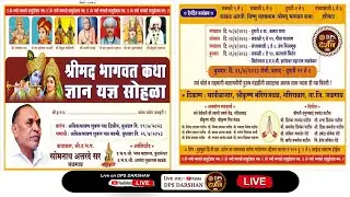 Day 07 | श्रीमद्&zwnj; भागवत कथा | पं. सोमनाथ अत्तरदे सर  | नशिराबाद | DPS Darshan