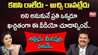 కలిసి రాలేదు - అచ్చి రావట్లేదు అనుకునే వారు ఈ వీడియో చూడాల్సిందే | Nivvaas Valmeeke | RedTV Bhakthi
