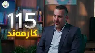کارگەیەکی نوێ و پێشکەوتوو بۆ ووشککردنەوەی میوە لە شاری سلێمانی دامەزراوە.