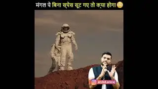If we go without space suit on Mars? #Space #mars #spaceSuit  #ElonMusk #A2 #Shorts
