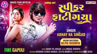 स्पीकर फाड़ी गया 𝗹𝗹 𝗔𝗯𝗵𝗮𝘆 𝘀𝗶𝗻𝗴𝗮𝗱 & 𝗷𝗲𝗹𝗶𝘆𝗮 𝗯𝗵𝘂𝗿𝗶𝘆𝗮 𝗹𝗹 𝗻𝗲𝘄 𝘁𝗶𝗺𝗹𝗶 𝘀𝗼𝗻𝗴 𝟮𝟬𝟮𝟲 𝗹𝗹 𝗮𝗮𝗱𝗶𝘃𝗮𝘀𝗶 𝘁𝗶𝗺𝗹𝗶 𝗱𝗮𝗻𝗰𝗲 𝗹𝗹
