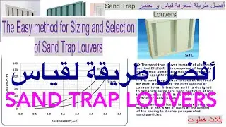 Sizing and Selection of Sand Trap Louvers