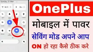 OnePlus mobile power saving mode apne app on ho raha।OnePlus power saving mode Automatic on problem