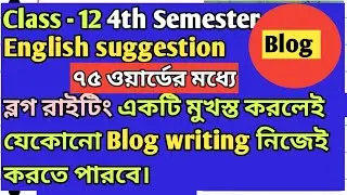 🛑💯👍✅blog writing/class 12 4th semester English suggestion/blog writing format/@samirstylistgrammar