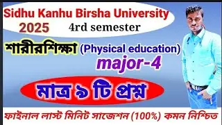 SKBU 4th semester MAJOR-4 physical education final last minute suggestion 2025