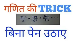 Maths trick fast calculation/maths trick magic