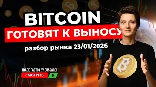 BTC разбор для своих