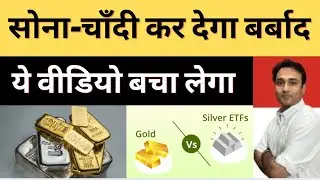 Silver Gold Latest News | Silver ETF Latest Update | Gold Silver Price 