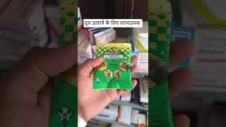 milkvet tablets || गाय भैंस दूध नहीं उतार रही तो क्या करें #cow #baffalo #shorts #dairyfarm #animals