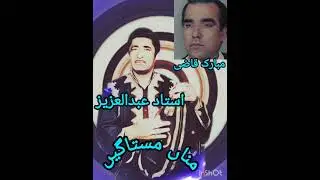 Aziz baloch, mana mestage#balochsong #balochimusic
