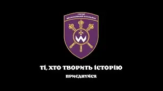 3 механізований батальйон оПбр. Підготовка новобранців