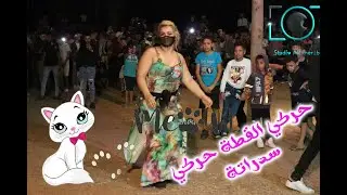 حركي يا القطة حركي - الجزء 01