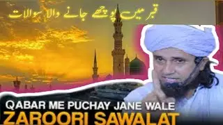 قبر میں پوچھے جانے والا سوالات مولانا طارق مسعود صاحب خوبصورت انداز میں💕💕💕💕