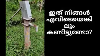 hand pump | ഹാൻഡ് പമ്പ് | 4mak techy | vlogger mufeed ali