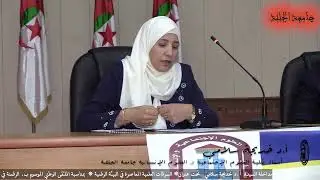 مداخلة أ.د خديجة سلامي جامعة الجلفة الملتقى الوطني الرقمنة في خدمة البحث العلمي الوضع الراهن والافاق