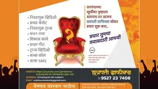 करा ग्रामपंचायत निवडणुकीचा प्रभावी प्रचार | Grampanchayat Prachar 2023| Election Trance |9527237408