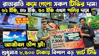 4K Smart TV✅TV Price 2025🔥Smart All Size TV Price Bangladesh🔥4k Smart Android TV🔥Tv Price BD 2025