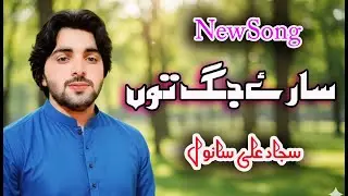 Sare Jag Ton Wadhe Ke | Sajad Ali Sanwal Faridi New Song 2025