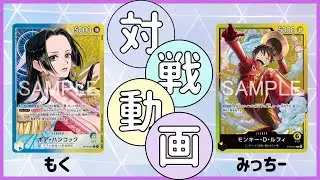 [フリー対戦] 青黄ハンコック VS 黄ルフィ