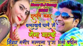 इतरावै कमर बलखावै | Singer Manish Mastana | itrave kmr balkhave | video |