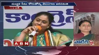 T-Congress Leader Vijayashanthi To Contest From Dubbaka Constituency ? | ABN Telugu