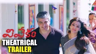 Vivekam Theatrical Trailer | Official | Ajith | Kajal Agarwal | Akshara Hassan