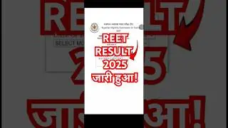 REET Result 2025 Kaise check kare || How to check REET Result 2025