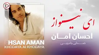 💖 احسان امان | ای نینواز | آهنگی که قلبت را به لرزه درمی‌آورد!