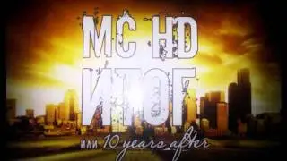 MC HD- Беслан