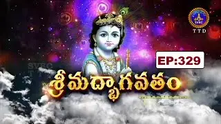 శ్రీమద్భాగవతం || Srimadbhagavatham || Sri K.V.S.V.G.Seshacharyulu | EP :329 || 29-01-2026 || SVBCTTD