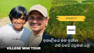 ඉතාලියේ මම ඉන්න ගම වටේ රවුමක් යමු ⛰🏡 ❤️ | Mini tour of my villege in Italy 🇮🇹  EP -01