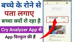 Cry Analyzer App kaise use kare | बच्चे के रोने का पता कैसे लगाएं | Analyzer | Panwar Online Service