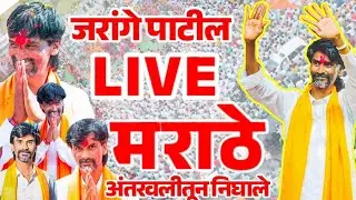 Dnyandev Kashid Official Live🔴अंतरवालीतून लाईव्ह | मनोज जरांगे पाटील लाखो मराठे मुंबईला निघाले |