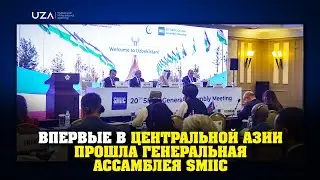 Впервые в Центральной Азии прошла Генеральная ассамблея SMIIC