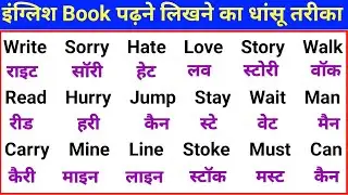 English padhna kaise sikhe | अंग्रेजी पढ़ना लिखना कैसे सीखें | How to learn English from zero 