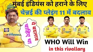 Csk vs mi| csk vs mi playing 11 2025| mi vs csk 2025 prediction|
