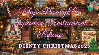 【東京ディズニーシー・レストラン櫻】初めてでも安心！クリスマスシーズンの和食レストラン櫻のガイド・おすすめを料理の紹介　Restaurant Sakura at Tokyo DisneySea