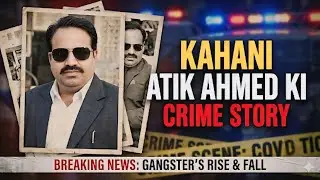 CRIME NEWS: अतीक अहमद की पूरी कहानी जुरुम की दुनिया का बेताज बासा मारा गया