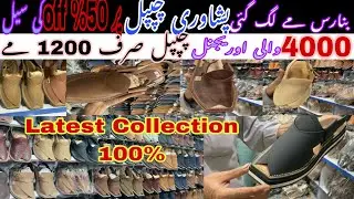 Banaras Peshawari Chappal Wholesale Market Visit | Pure Leather Peshawari Chappal  In Karachi