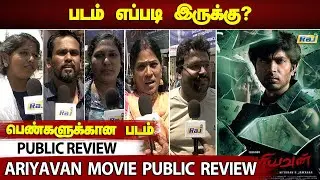 படம் எப்படி இருக்கு ? - Ariyavan Movie Public Review | Mithran Jawahar | Ishaaon | Raj Television