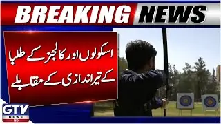 Archery Competition for School and College Students in Quetta | Breaking News