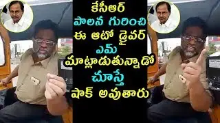 Auto Driver Sensational Comments On KCR About The Goverment |TTM