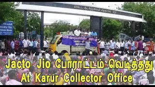 Jacto Jio போராட்டம் வெடித்தது |  At Karur Collector Office