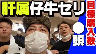 【鹿児島仔牛セリ】肝属中央家畜市場の仔牛セリに突撃取材に行ってみた！