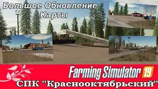 ✅🔴FS 19 - Большое обновление карты 